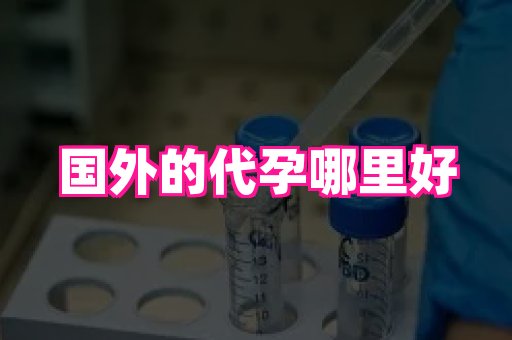 长沙助孕网 2